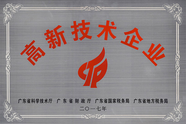 日照高新技术企业