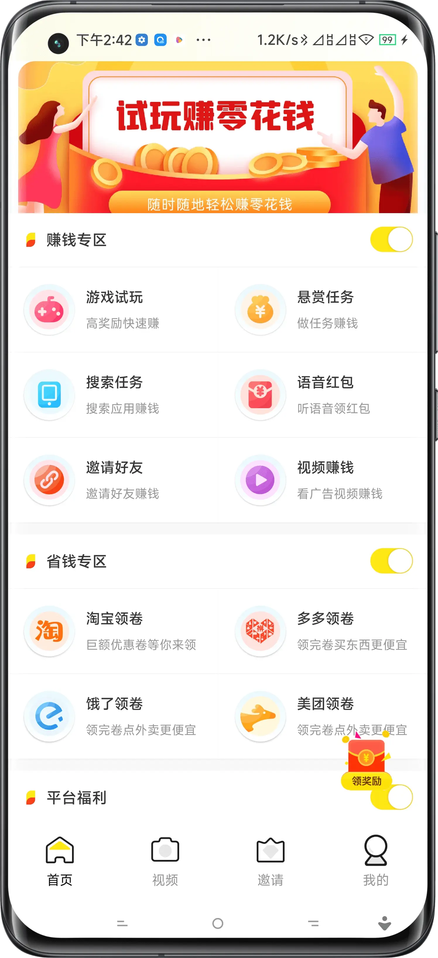 日照试玩APP开发