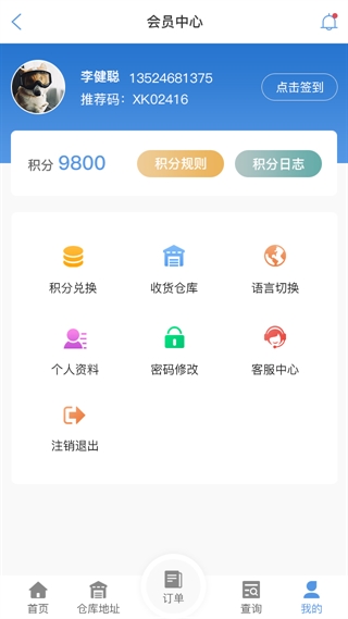 日照物流查单APP